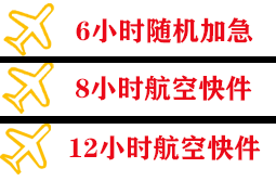 淮安机场物流快递公司,专业空运当天件